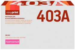 Лазерный картридж EasyPrint CE403A для принтеров HP LaserJet Enterprise 500 M551dn, M551n, M551xh, M575c, M575f, M575dn, M570dn, M570dw, пурпурный, 6000 страниц