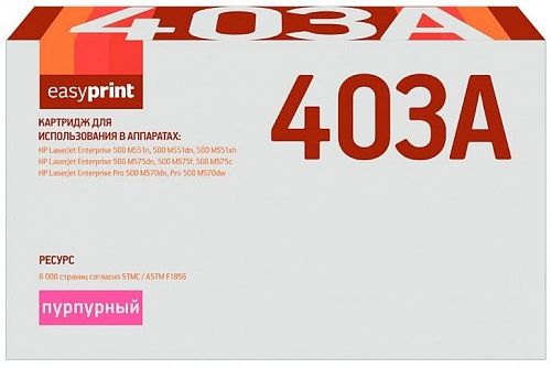 Лазерный картридж EasyPrint CE403A для принтеров HP LaserJet Enterprise 500 M551dn, M551n, M551xh, M575c, M575f, M575dn, M570dn, M570dw, пурпурный, 6000 страниц