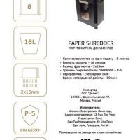 Шредер Cactus CS-SH-8-16-2X15 (секр.P-5)/фрагменты/8лист./16лтр./скобы