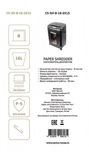 Шредер Cactus CS-SH-8-16-2X15 (секр.P-5)/фрагменты/8лист./16лтр./скобы