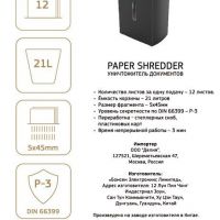 Шредер Cactus CS-SH-12-21-5X45 (секр.P-3)/фрагменты/12лист./21лтр./скобы/пл.карты