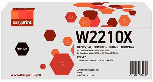 Лазерный картридж EasyPrint W2210X для принтеров HP Color LaserJet Pro M255dw, M255nw, M282nw MFP, M283fdn MFP, M283fdw MFP, черный 3150 страниц
