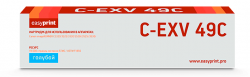 Лазерный картридж EasyPrint LC-EXV49C для принтеров Canon imageRUNNER ADVANCE C3320i/ C3325i/ C3330i/ C3520i/ C3525i/ C3530i, голубой, 19000 страниц