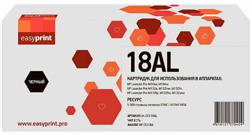 Лазерный картридж EasyPrint CF218A для принтеров HP LaserJet Pro M132fn MFP, M132fp MFP, M132fw MFP, M132nw MFP, M132snw MFP, M132a MFP, M104a , M104w, черный 5000 страниц