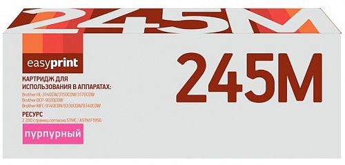 Лазерный картридж EasyPrint TN-245M для принтеров Brother HL-3140CW, HL- 3170CDW, DCP-9020CDW, MFC-9330CDW, пурпурный, 2200 страниц