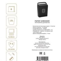 Шредер Cactus CS-SH-8-13-5X18 (секр.P-4)/фрагменты/8лист./13лтр./скрепки/скобы/пл.карты
