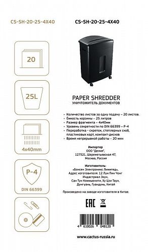 Шредер Cactus CS-SH-20-25-4X40 (секр.P-4)/фрагменты/20лист./25лтр./скрепки/скобы/пл.карты/CD