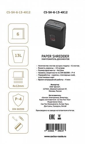 Шредер Cactus CS-SH-6-13-4X12 (секр.P-4)/фрагменты/6лист./13лтр./скрепки/скобы/пл.карты
