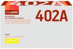 Лазерный картридж EasyPrint CE402A для принтеров HP LaserJet Enterprise 500 M551dn, M551n, M551xh, M575c, M575f, M575dn, M570dn, M570dw, желтый, 6000 страниц