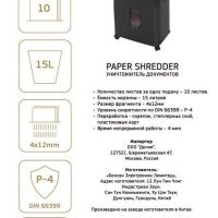Шредер Cactus CS-SH-10-15-4X12 (секр.P-4)/фрагменты/10лист./15лтр./скрепки/скобы/пл.карты