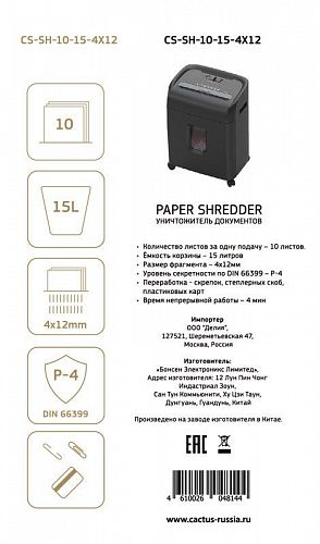 Шредер Cactus CS-SH-10-15-4X12 (секр.P-4)/фрагменты/10лист./15лтр./скрепки/скобы/пл.карты
