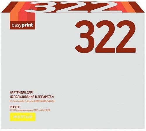 Лазерный картридж EasyPrint CF322A для принтеров HP Color LaserJet Enterprise M680f, M680z, M680dn, желтый, 16500 страниц
