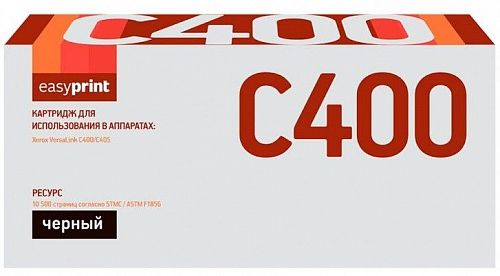 Лазерный картридж EasyPrint 106R03532 для принтеров Xerox VersaLink C400N, C400DN, C405N, C405DN, черный, 10500 страниц
