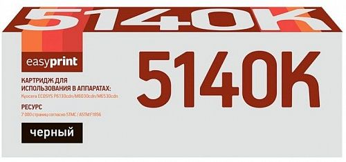 Лазерный картридж EasyPrint TK-5140K для принтеров Kyocera ECOSYS M6030cdn, M6530cdn, ECOSYS P6130cdn, черный, 7000 страниц