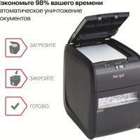 Уничтожитель бумаг REXEL Auto+ 90X