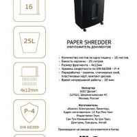 Шредер Cactus CS-SH-16-25-4X12 (секр.P-4)/фрагменты/16лист./25лтр./скрепки/скобы/пл.карты/CD