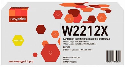 Лазерный картридж EasyPrint W2212X для принтеров HP Color LaserJet Pro M255dw, M255nw, M282nw MFP, M283fdn MFP, M283fdw MFP, желтый 2450 страниц