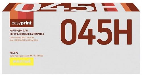 Лазерный картридж EasyPrint 1243C002/045H Y для принтеров Canon i-Sensys LBP613Cdw, LBP611Cn, MF631Cn, MF633Cdw, MF635Cx,  желтый, 2200 страниц