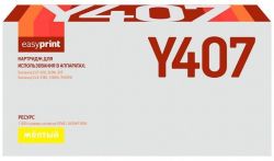 Лазерный картридж EasyPrint CLT-Y407S/SU476A для принтеров Samsung CLP-320N, CLP-325, CLX-3185, CLX-3185N, CLX-3185FN, желтый, 1000 страниц