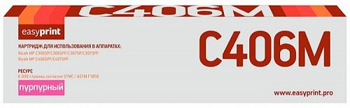 Лазерный картридж EasyPrint MP C406M/842097 для принтеров Ricoh MP C306SP, C306ZSPF, C307SP, C307SPF, C406ZSPF, C407SPF пурпурный 6000 страниц