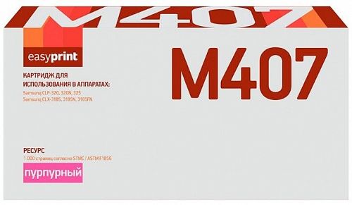 Лазерный картридж EasyPrint CLT-M407S/SU266A для принтеров Samsung CLP-320N, CLP-325, CLX-3185, CLX-3185N, CLX-3185FN, пурпурный, 1000 страниц