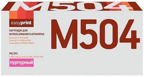 Лазерный картридж EasyPrint CLT-M504S/SU294A для принтеров Samsung CLP-415N, CLP-415NW, CLX-4195FW, Xpress C1810W, C1860FW, пурпурный, 1800 страниц